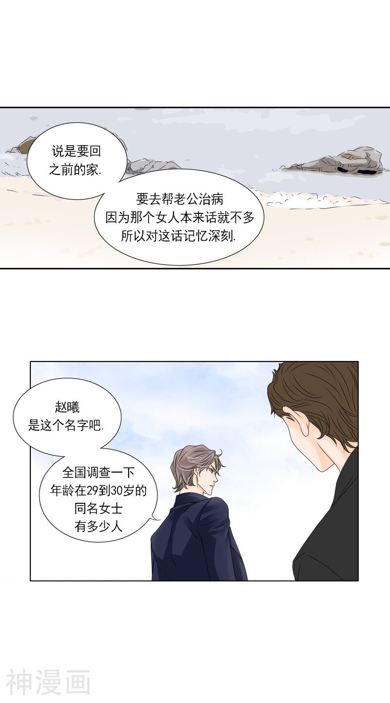 无法阻挡的诱惑韩漫全集-第25话 疑团无删减无遮挡章节图片 